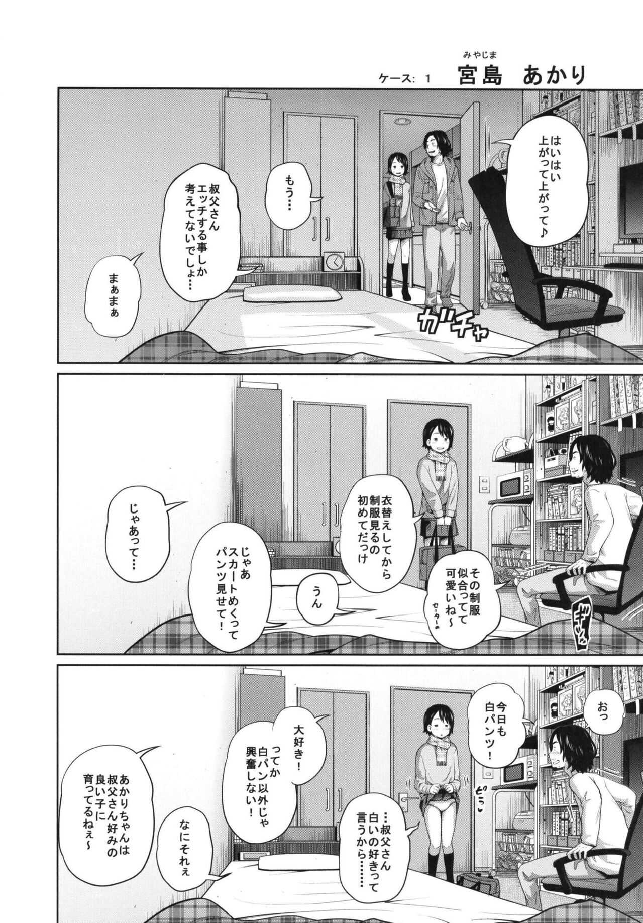 Kono naka ni konshinsōkan shite iru musume ga 3-ri imasu #2 page 4 full