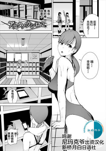Anata no Ushiro - I‘m behind.2 cover