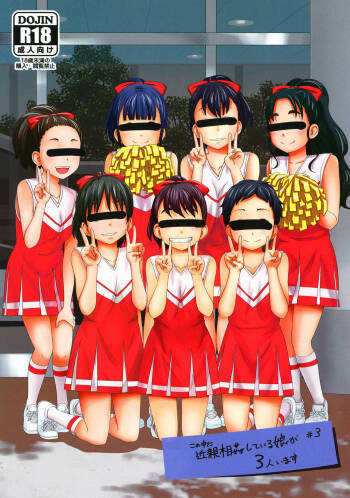 Kono naka ni konshinsōkan shite iru musume ga 3-ri imasu #3 cover
