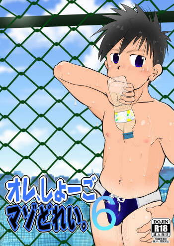 Ore, Shougo Maso Dorei. 6 cover