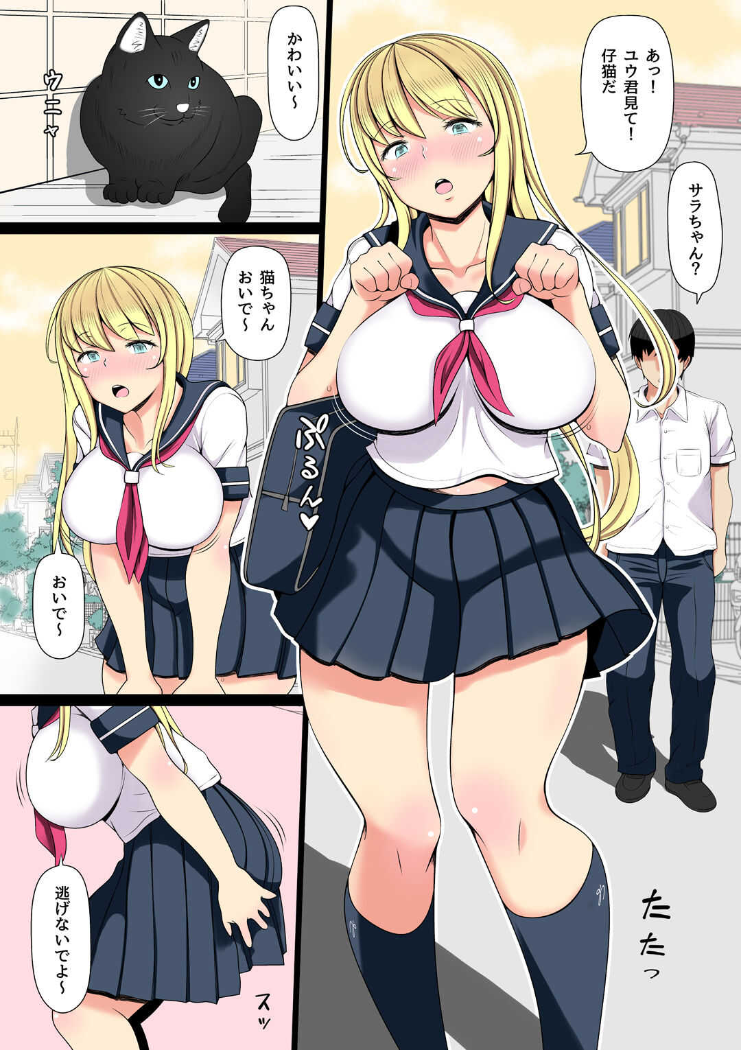 Mei Kai  ~Oji ga Kedamono ni Natta Hi~ page 2 full