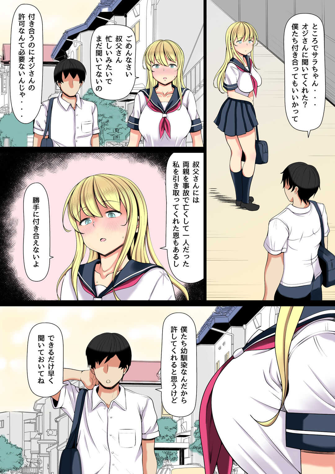 Mei Kai  ~Oji ga Kedamono ni Natta Hi~ page 5 full