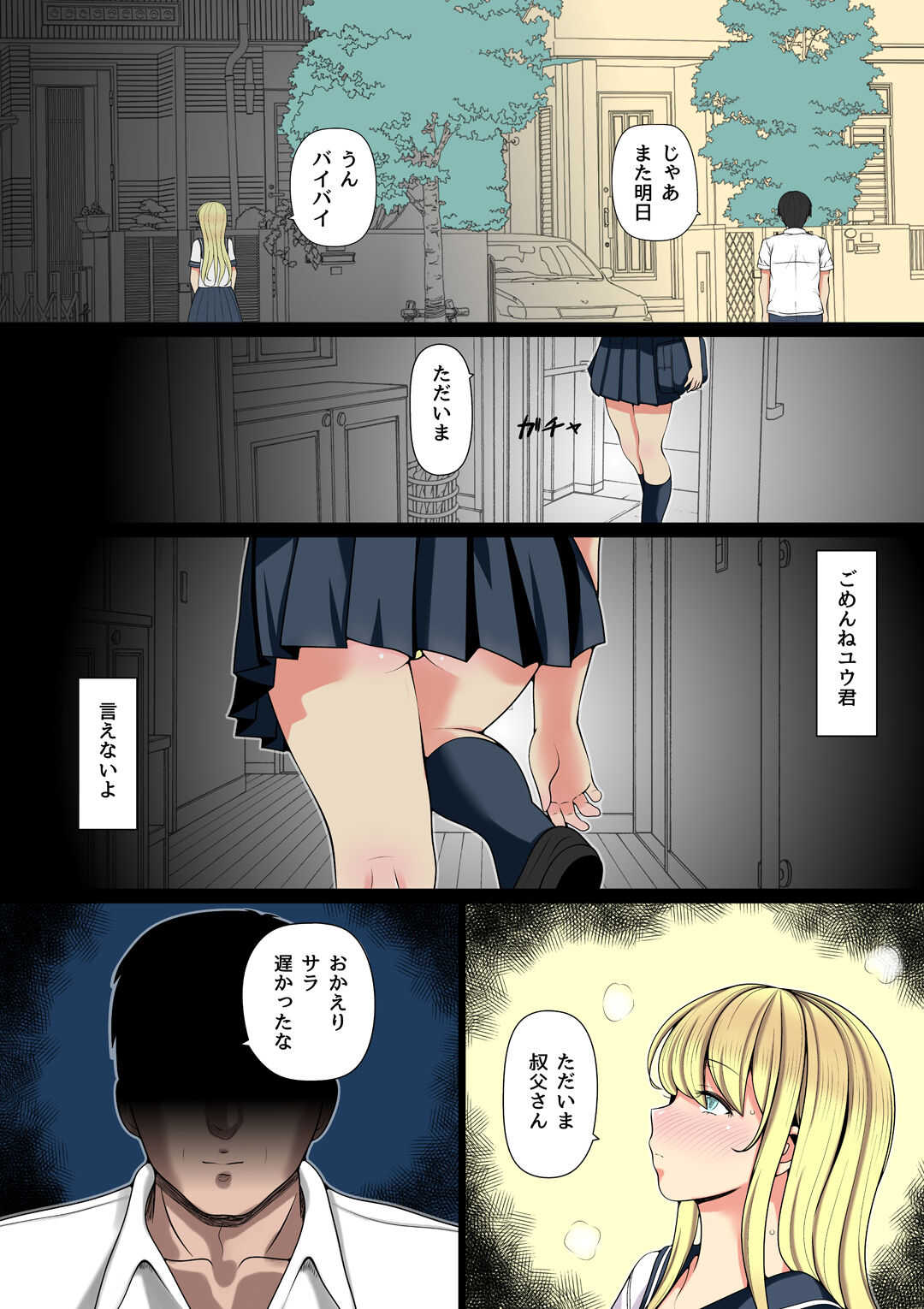 Mei Kai  ~Oji ga Kedamono ni Natta Hi~ page 6 full