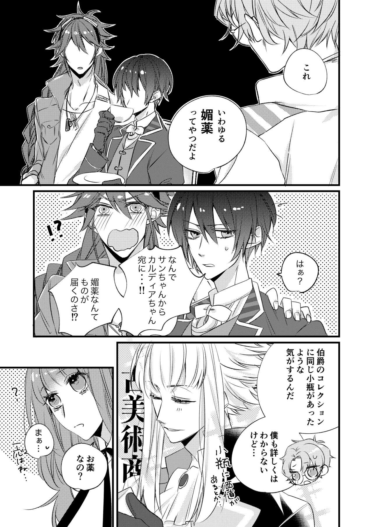 熱におぼれる page 4 full