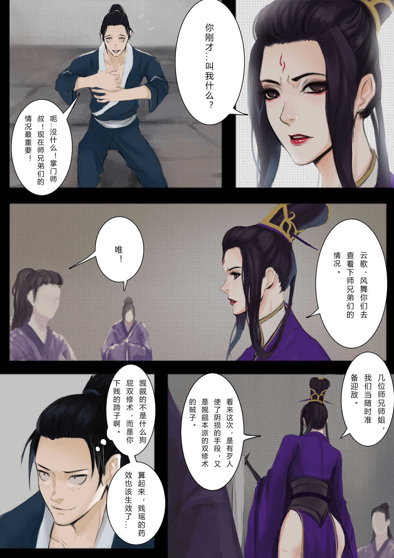 一屄一世界 page 8 full