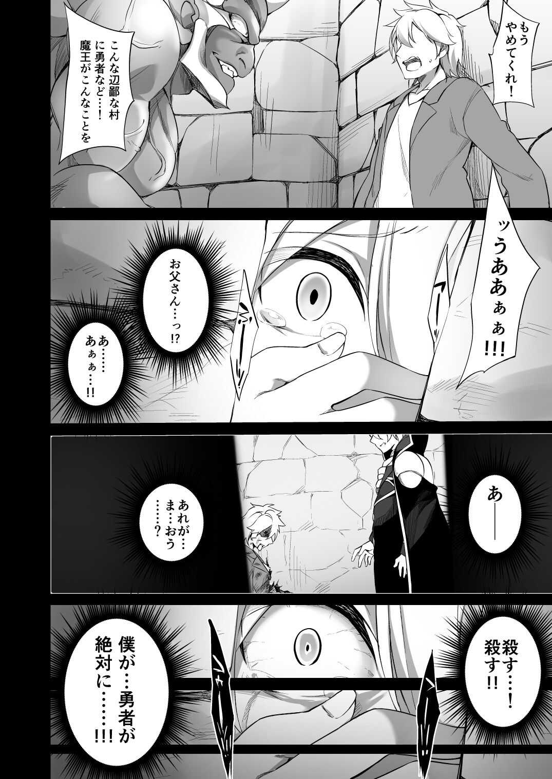 復讐に燃える勇者様、TSして無事魔王様のお嫁さんになる。 page 4 full