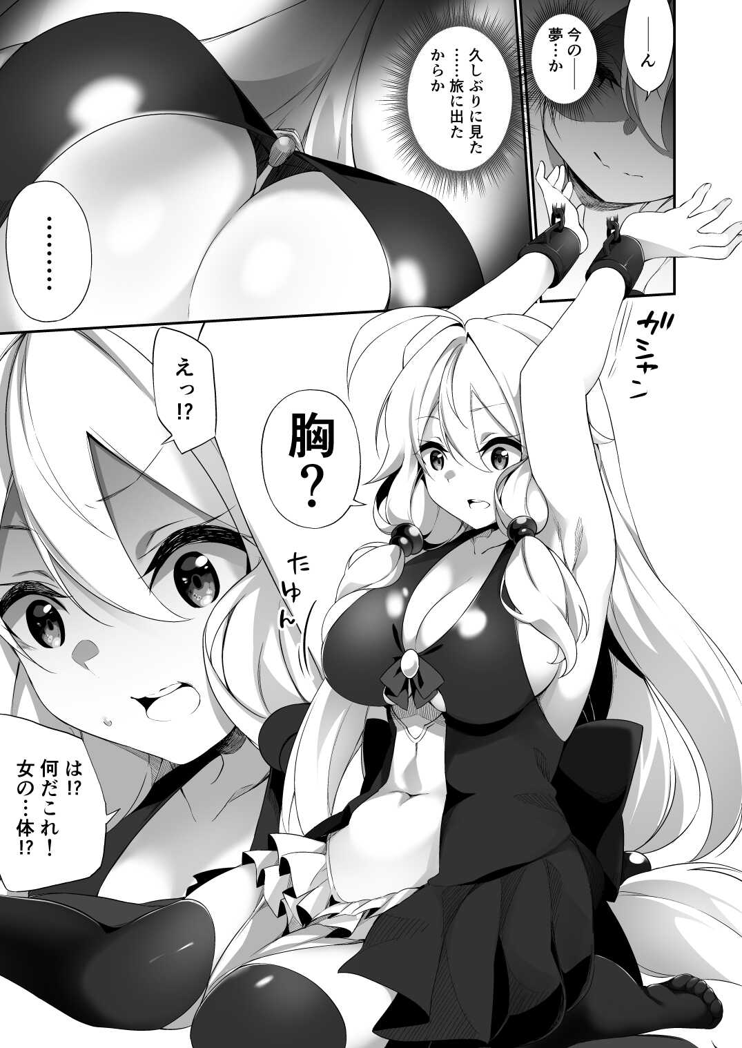 復讐に燃える勇者様、TSして無事魔王様のお嫁さんになる。 page 5 full