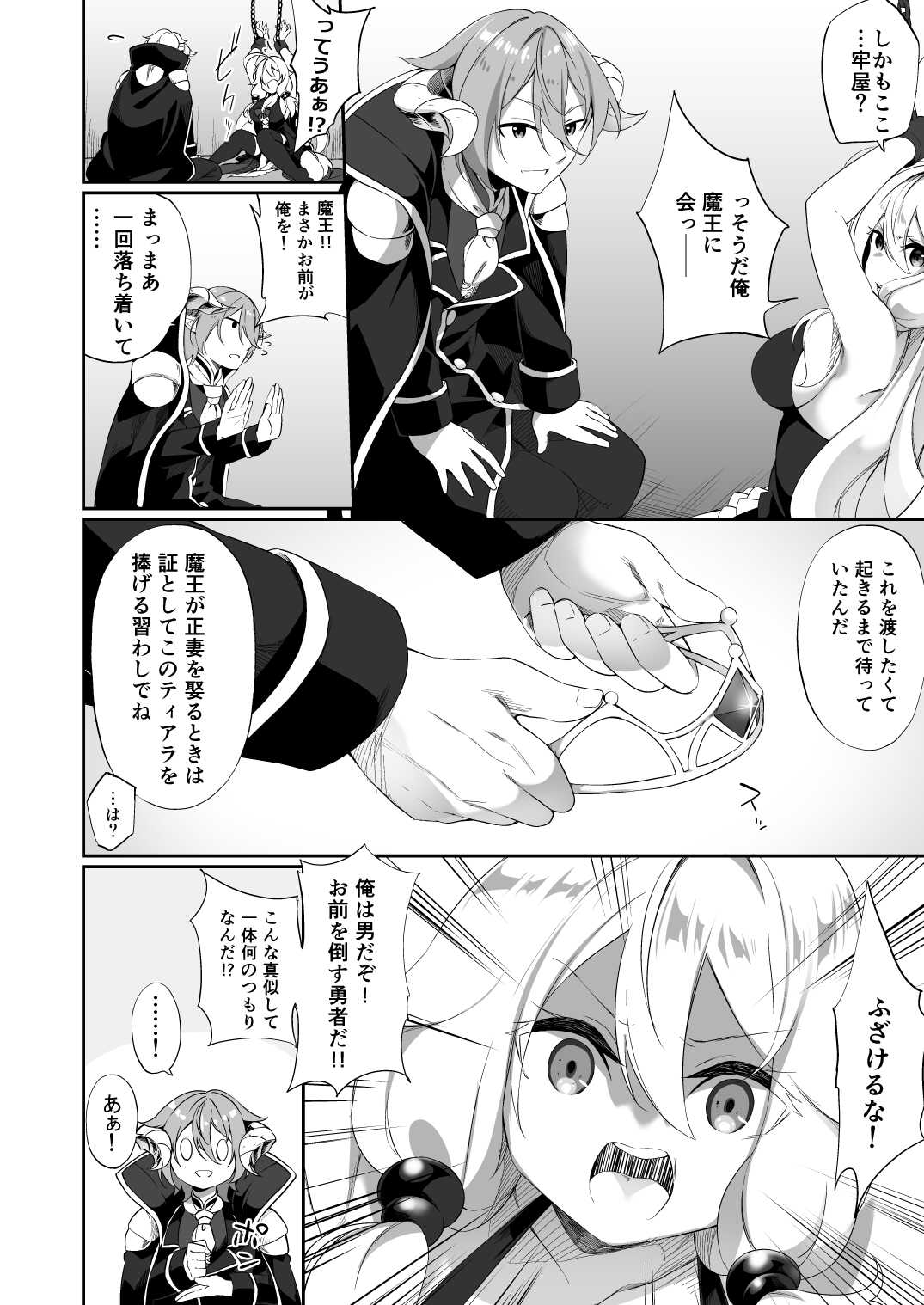 復讐に燃える勇者様、TSして無事魔王様のお嫁さんになる。 page 6 full