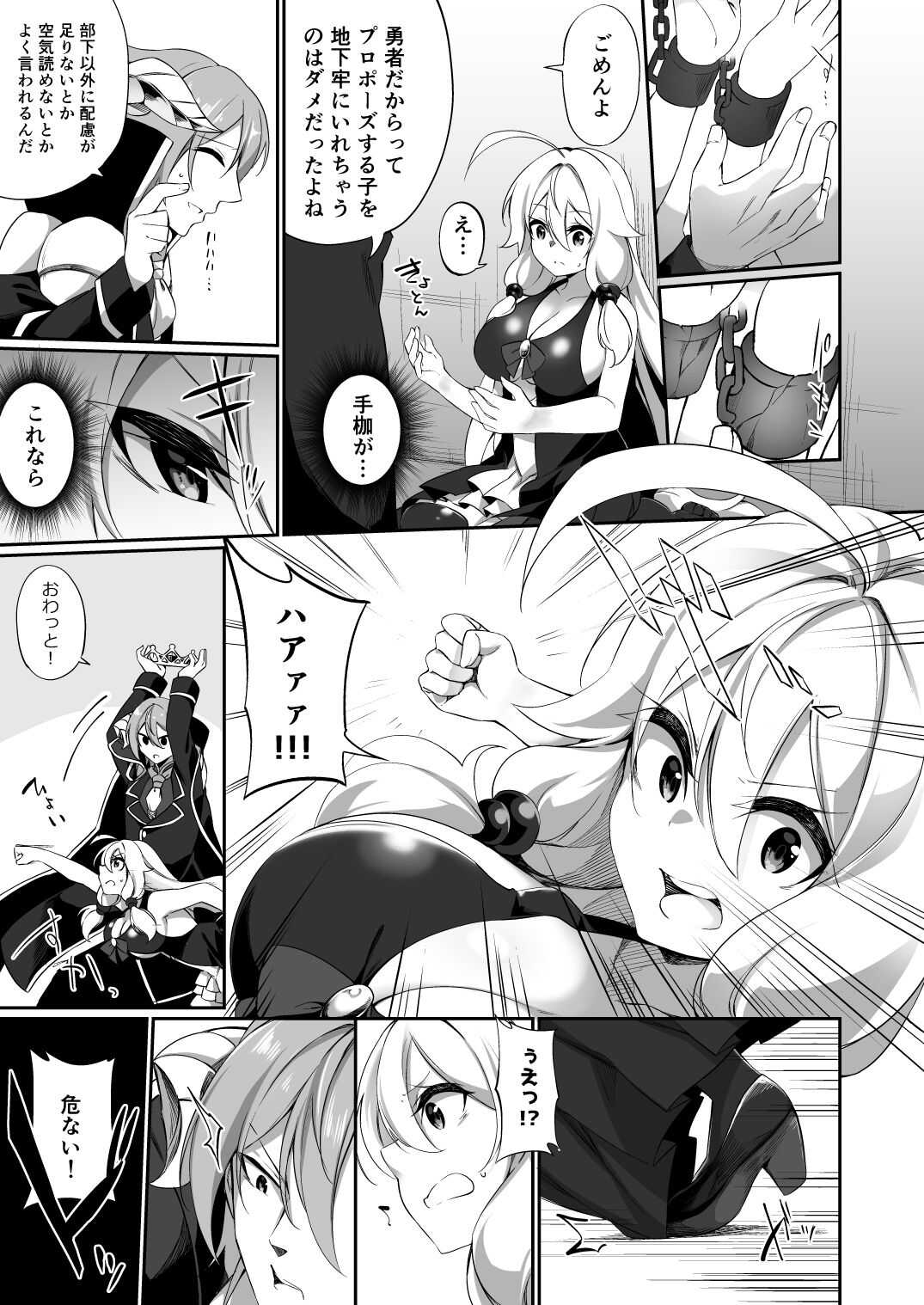 復讐に燃える勇者様、TSして無事魔王様のお嫁さんになる。 page 7 full