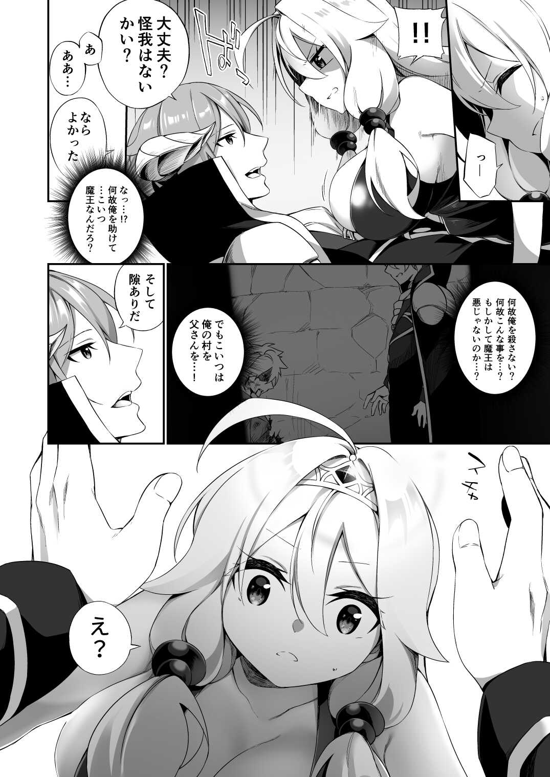 復讐に燃える勇者様、TSして無事魔王様のお嫁さんになる。 page 8 full