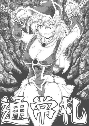 Tsūjō-satsu cover