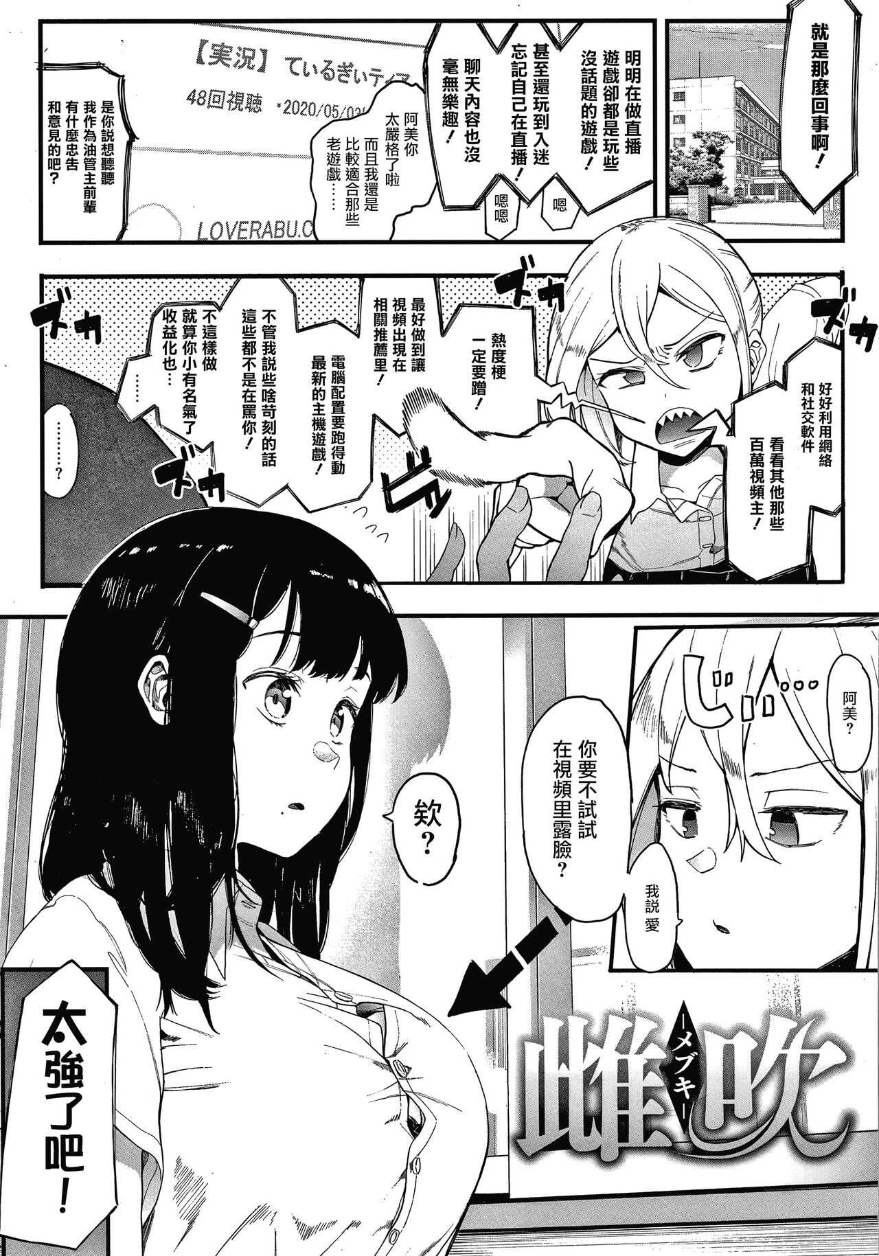 Mebuki ch.1~3 page 4 full