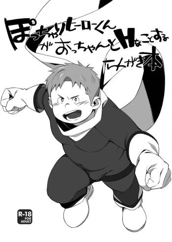 Pocchari Hero-kun ga Occhan to H na Koto o Suru Rakugaki Bon cover