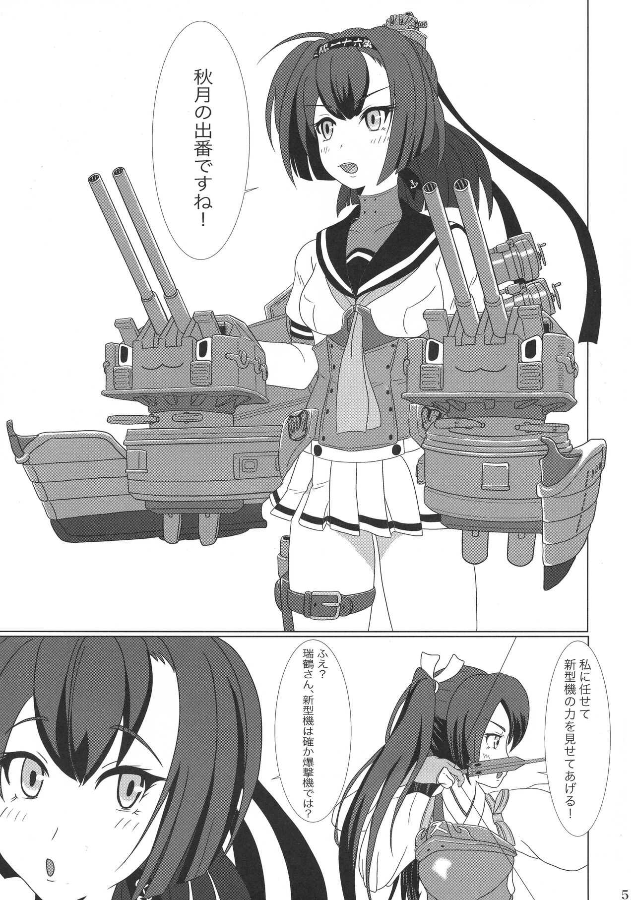 Futari no Mokuhiroku page 5 full