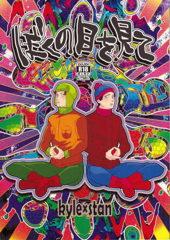 Boku no Me o Mite cover