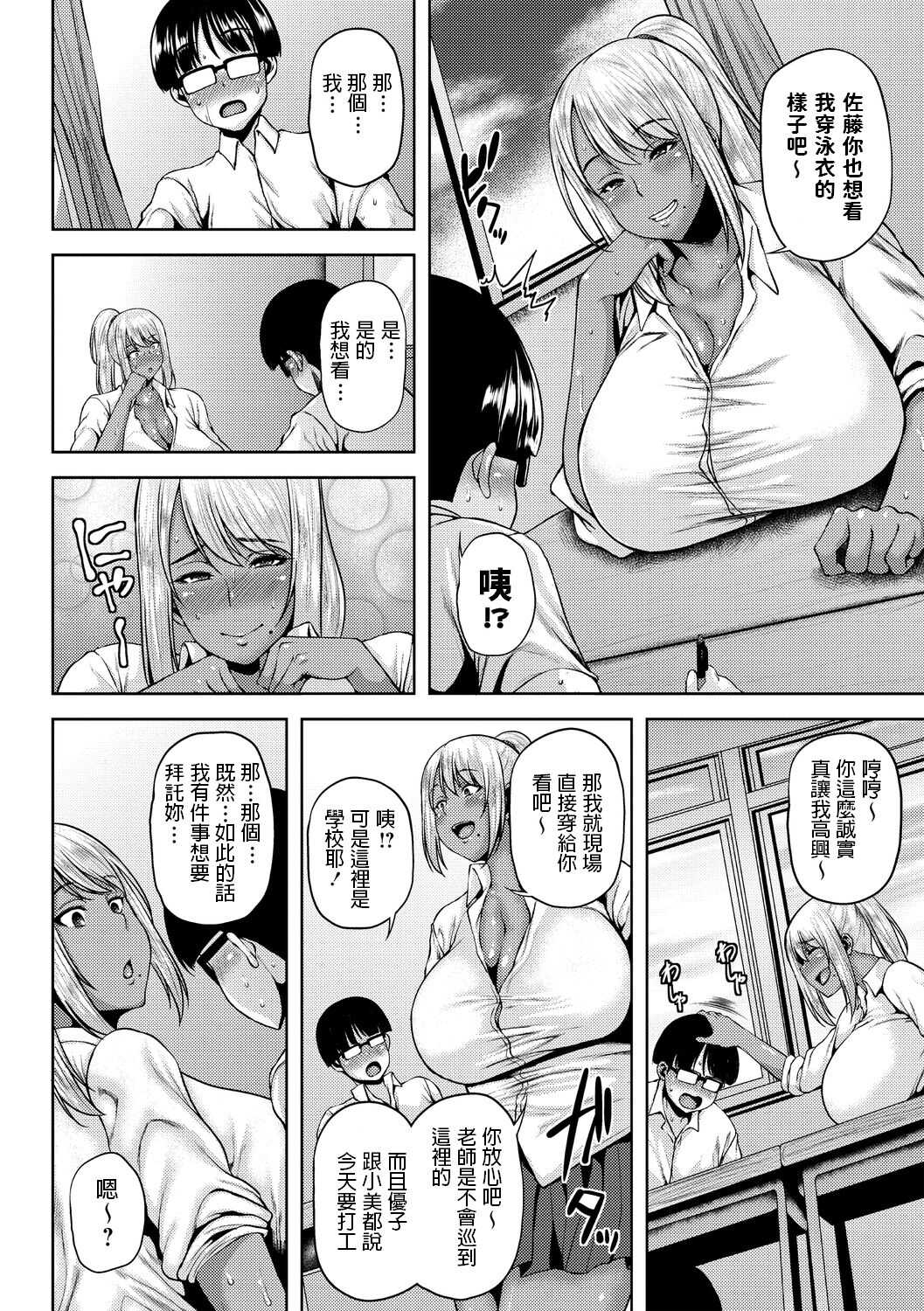 Zoku Manken no Kuro Gal Senpai!  ~Natsu no Sukumizu Hen~ page 2 full