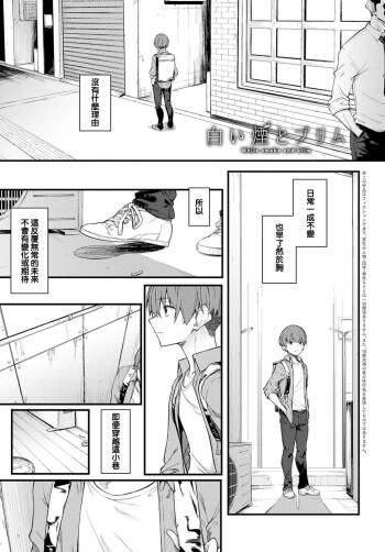 Shiroi Kemuri to Brim cover