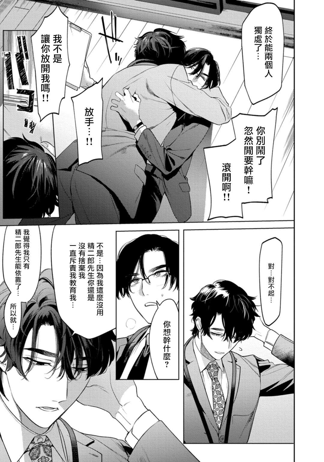Office no Hyou | 办公室里的猎豹 1-2 page 10 full
