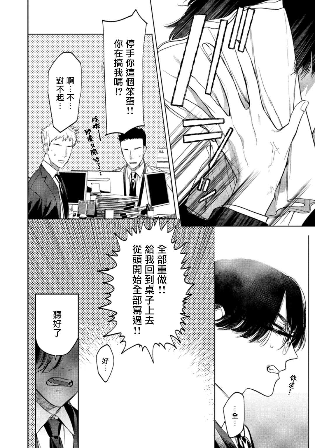 Office no Hyou | 办公室里的猎豹 1-2 page 5 full