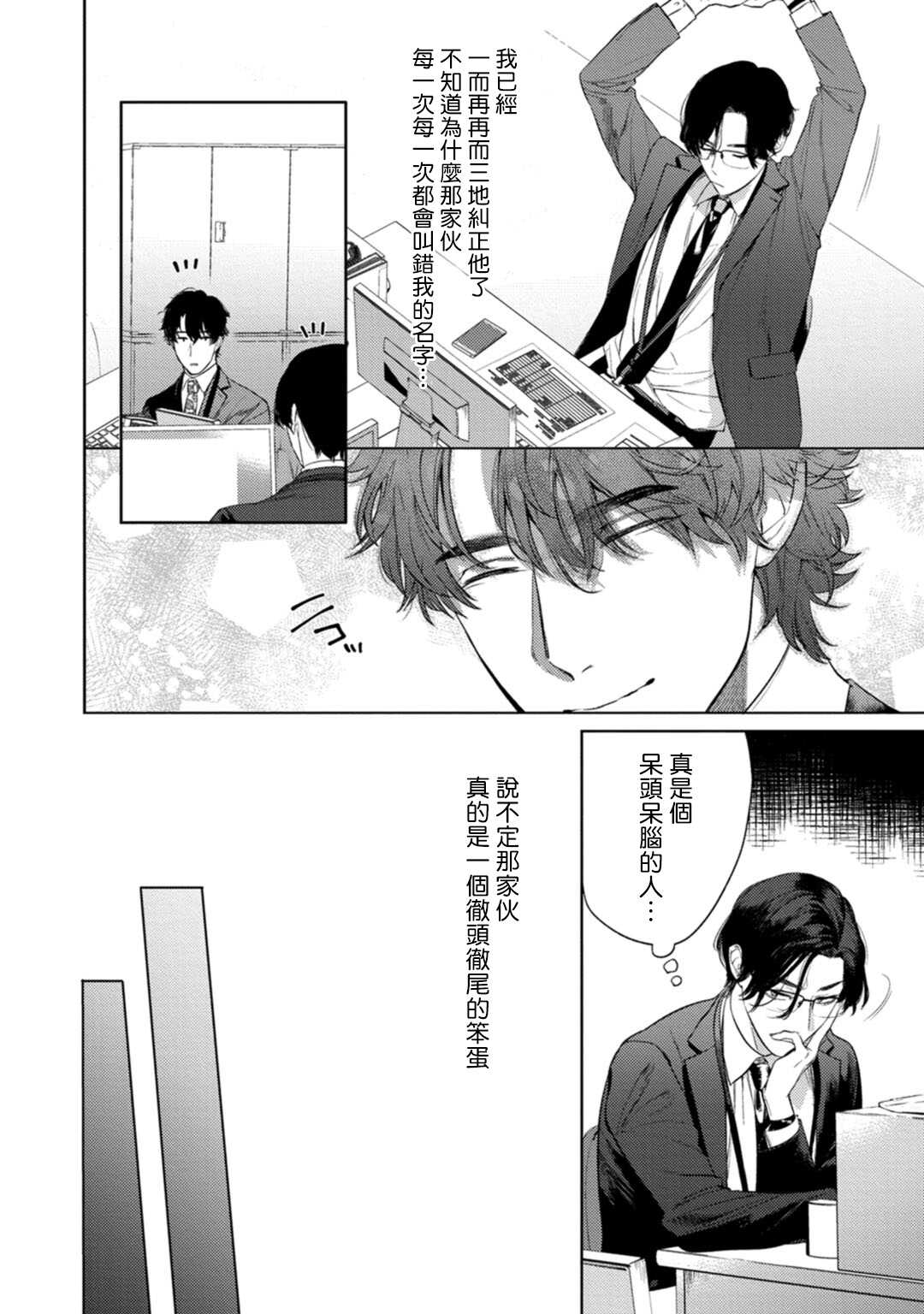Office no Hyou | 办公室里的猎豹 1-2 page 7 full