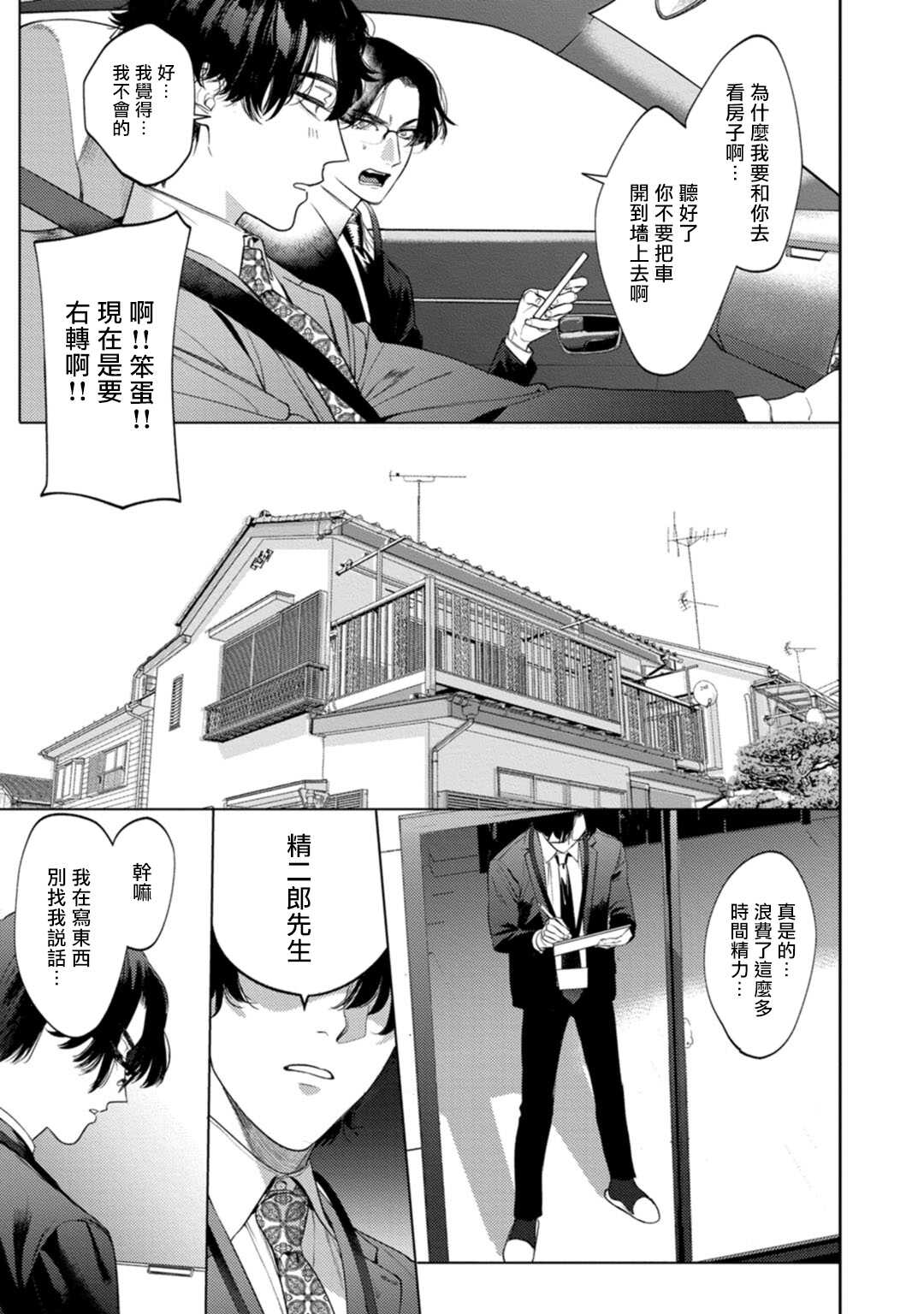 Office no Hyou | 办公室里的猎豹 1-2 page 8 full