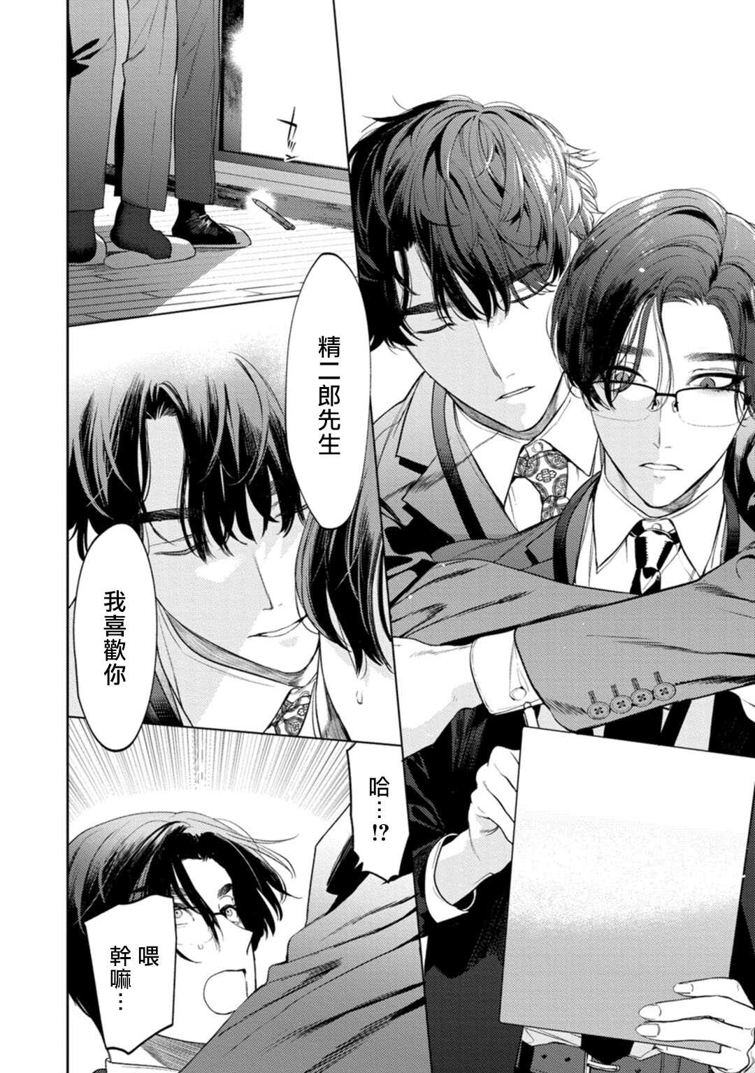 Office no Hyou | 办公室里的猎豹 1-2 page 9 full