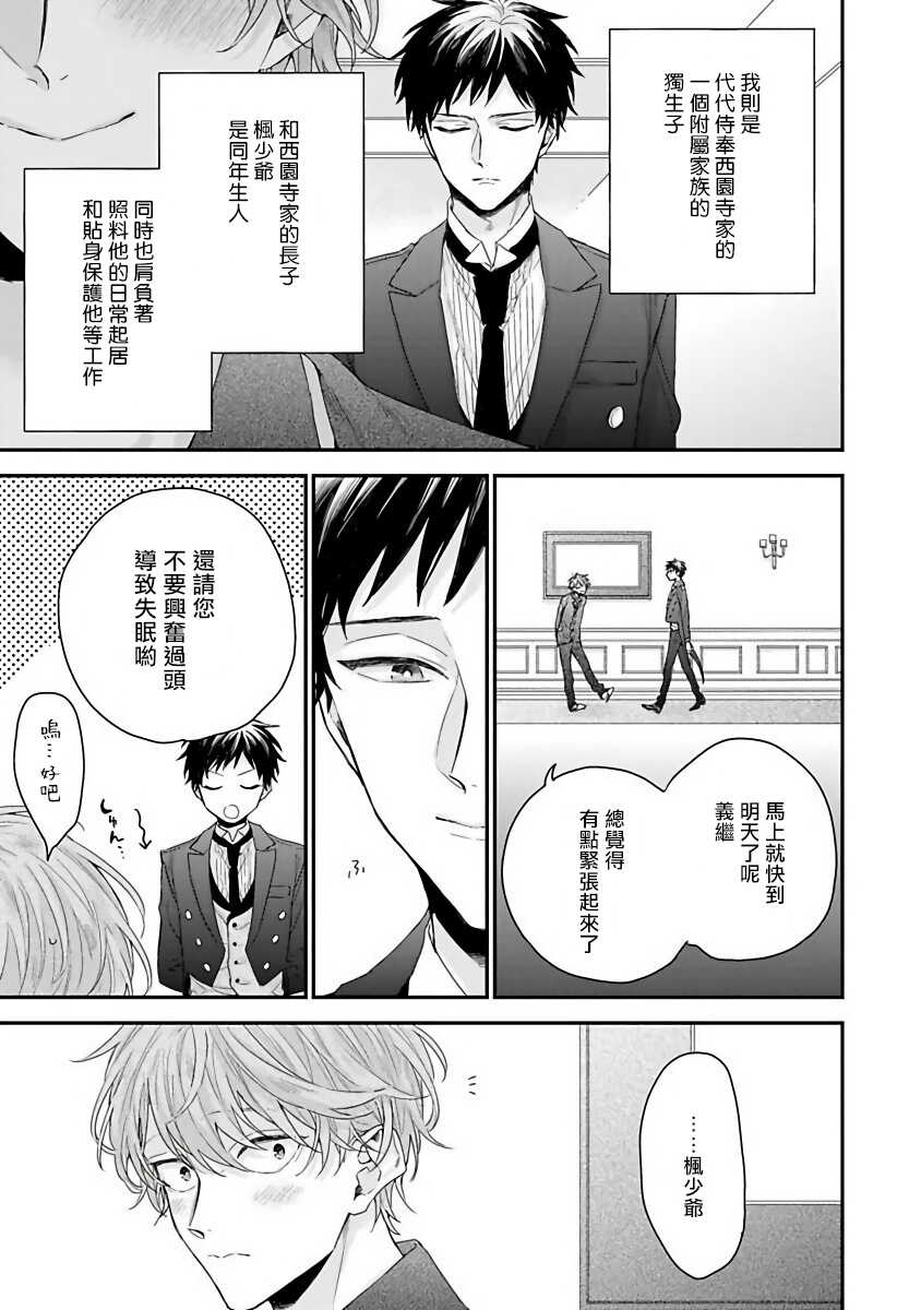 Goshujin-sama wa Ouji ga Osuki | 我爱的主人 爱的是王子殿下 Ch. 1-4 page 10 full