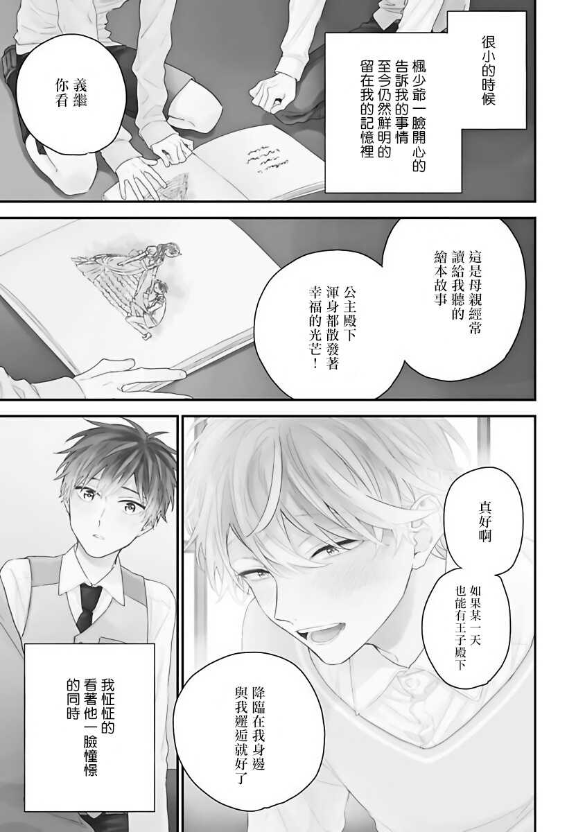 Goshujin-sama wa Ouji ga Osuki | 我爱的主人 爱的是王子殿下 Ch. 1-4 page 4 full