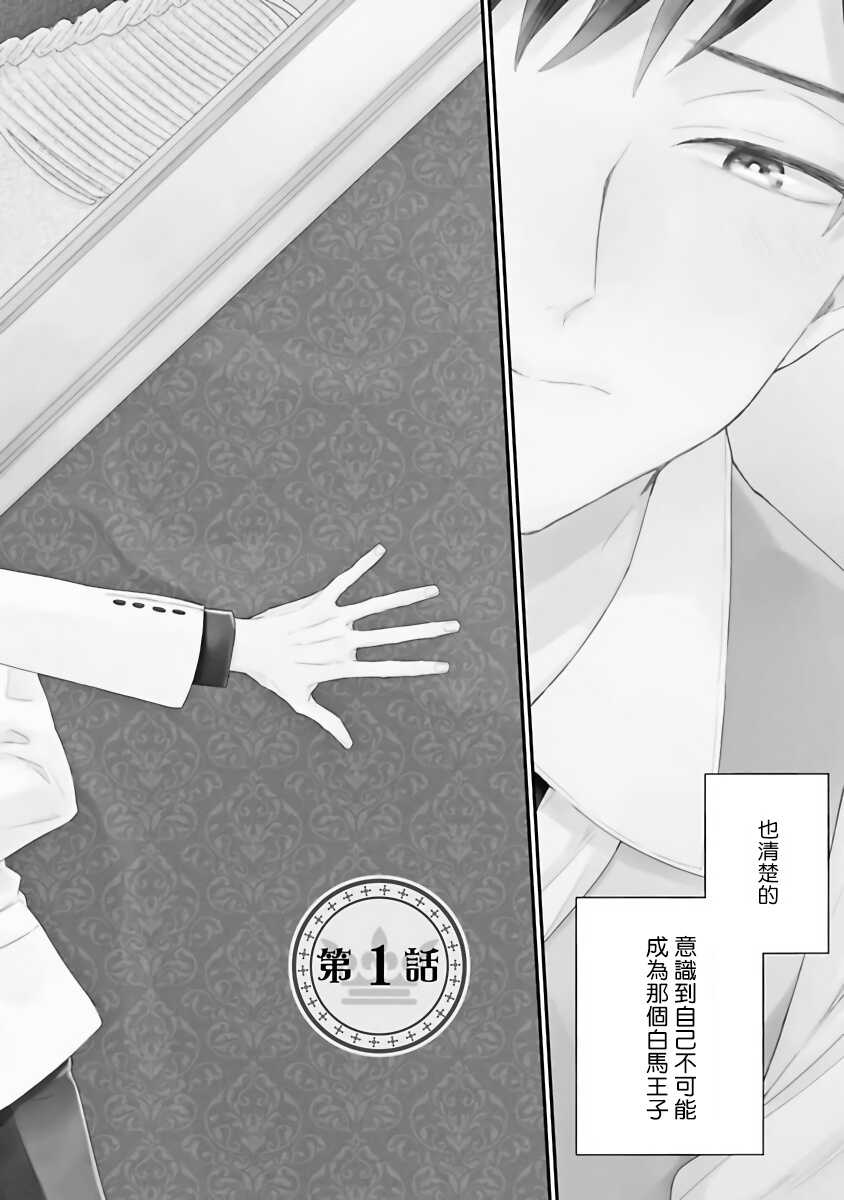 Goshujin-sama wa Ouji ga Osuki | 我爱的主人 爱的是王子殿下 Ch. 1-4 page 5 full