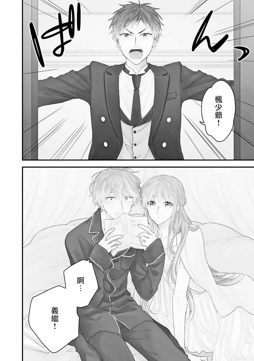 Goshujin-sama wa Ouji ga Osuki | 我爱的主人 爱的是王子殿下 Ch. 1-4 page 7 full