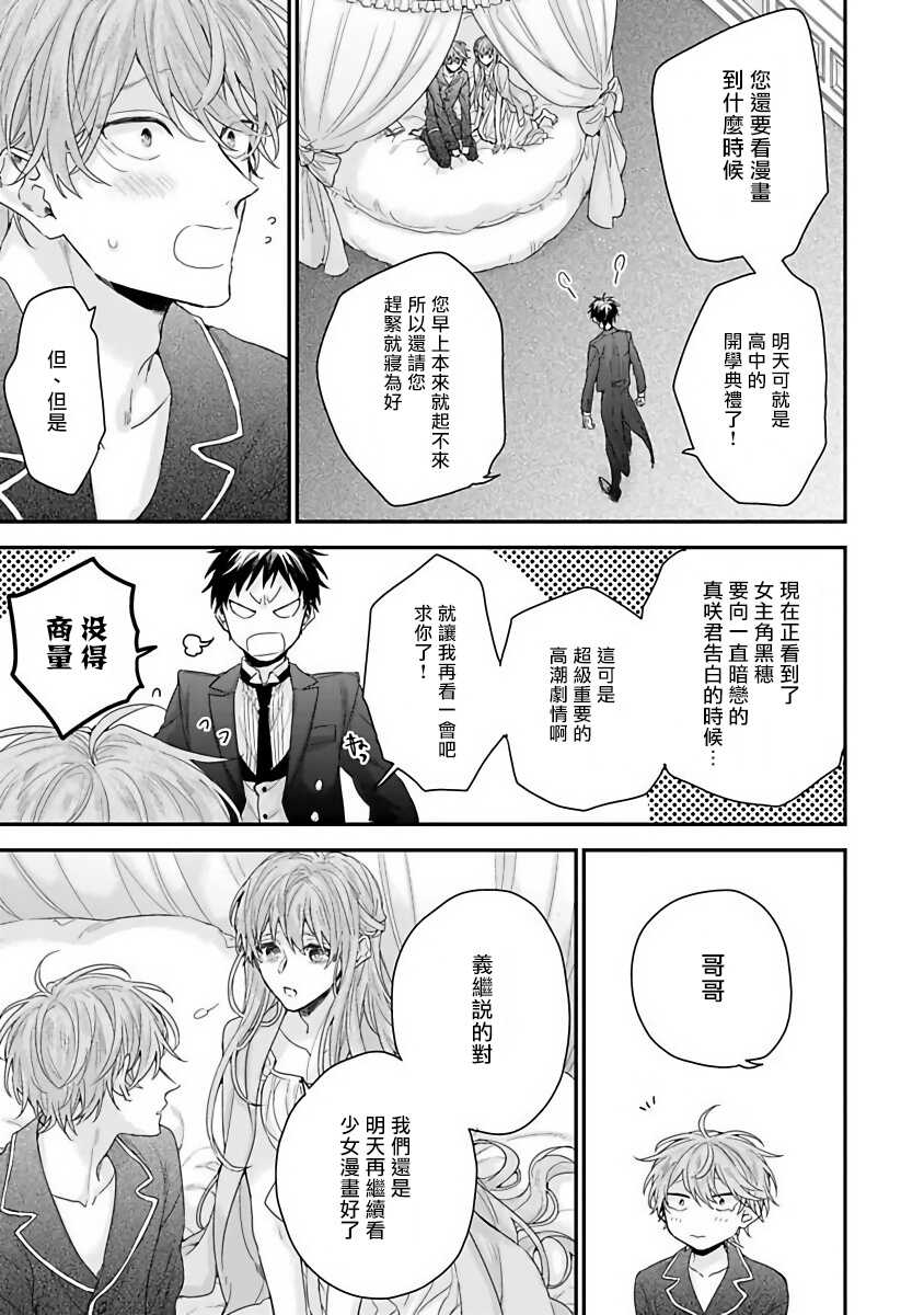 Goshujin-sama wa Ouji ga Osuki | 我爱的主人 爱的是王子殿下 Ch. 1-4 page 8 full