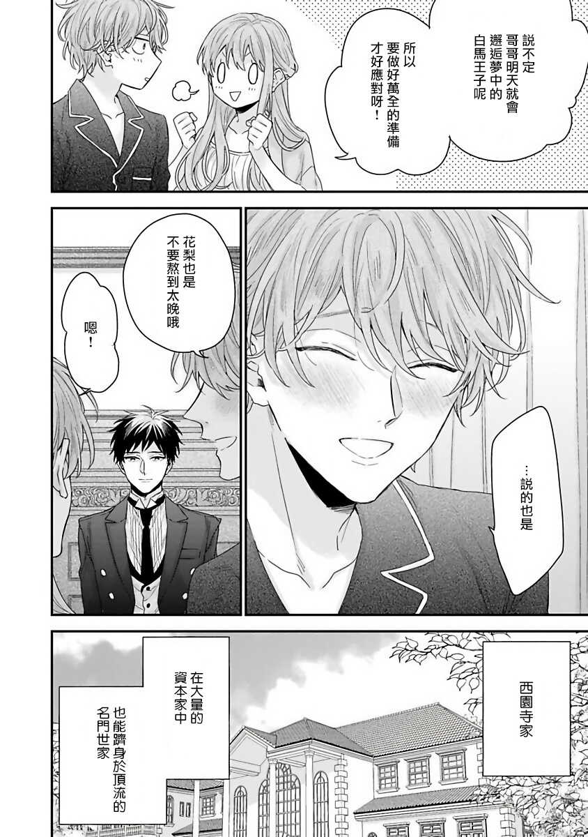 Goshujin-sama wa Ouji ga Osuki | 我爱的主人 爱的是王子殿下 Ch. 1-4 page 9 full