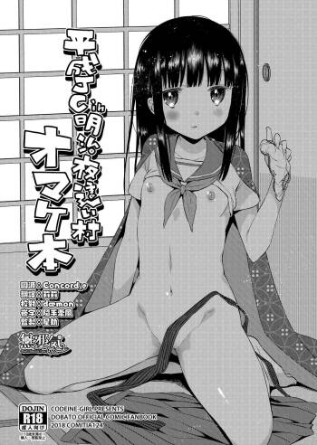 Heisei JC in Meiji Yobaimura Omakebon cover