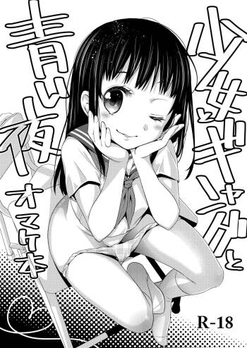 Shoujo to Gang to Aoi Yoru Omakebon cover