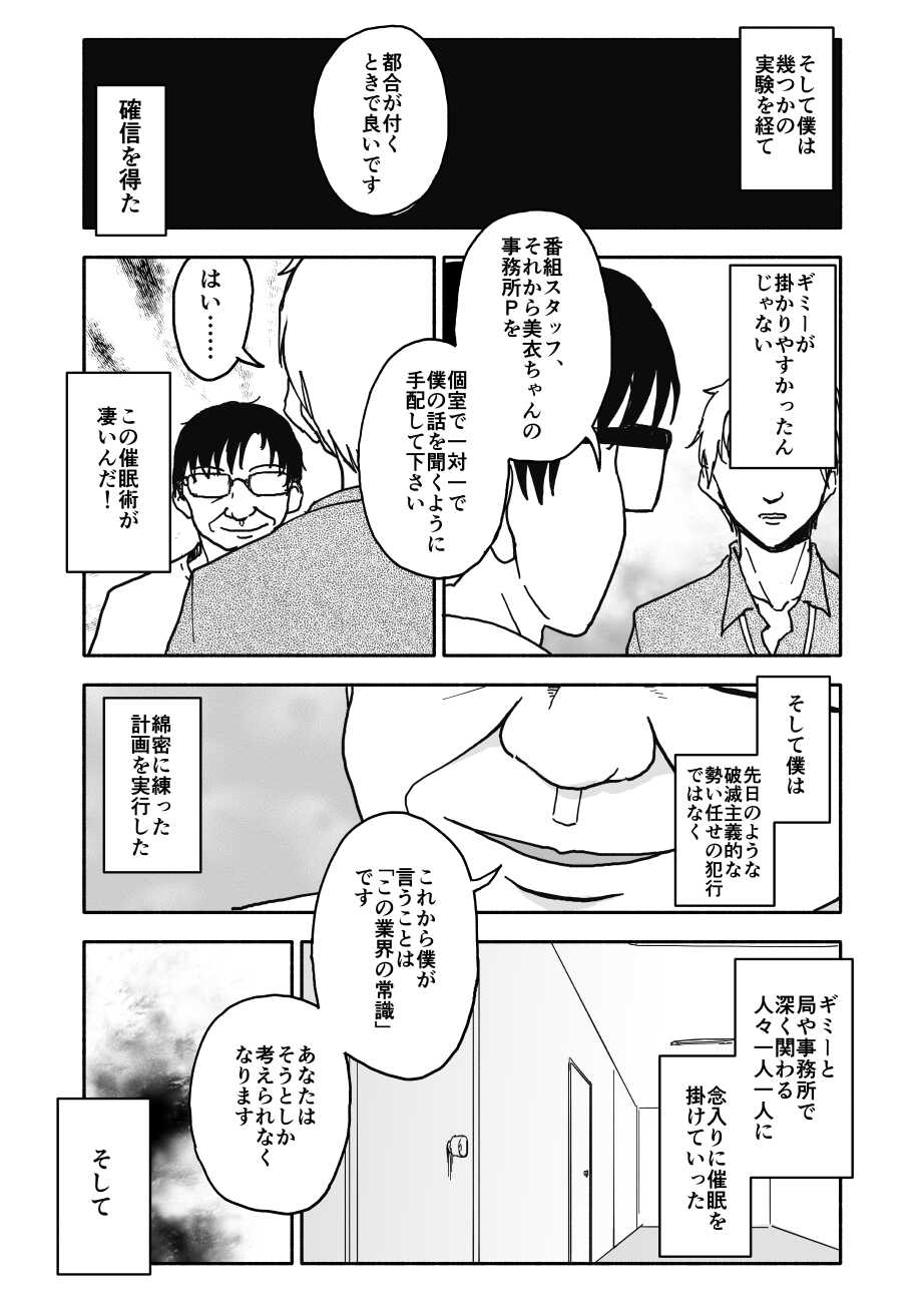 Okashi Tsukuri Idol Gimi! Ecchi na Himitsu no Tokkun Manga page 10 full