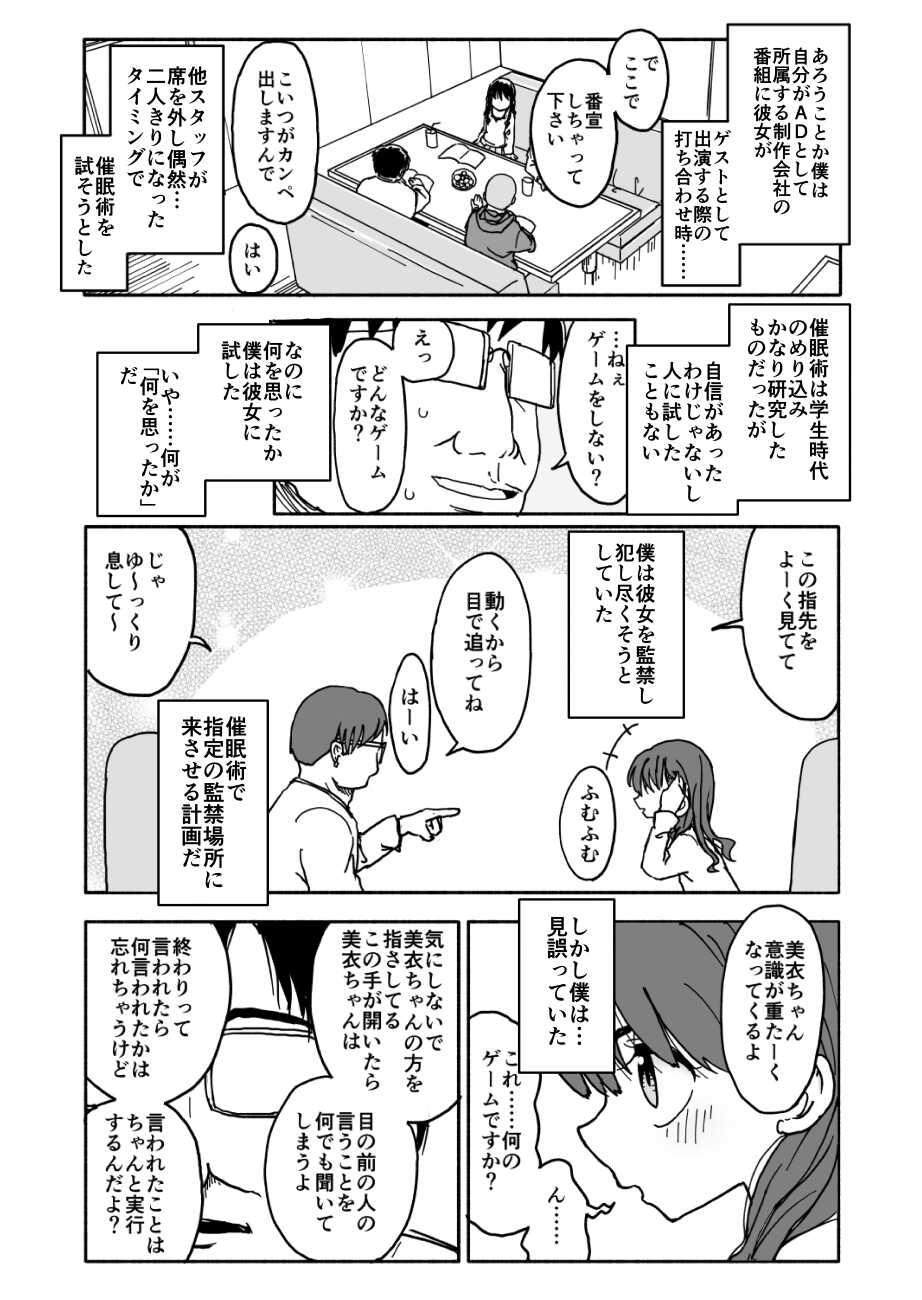 Okashi Tsukuri Idol Gimi! Ecchi na Himitsu no Tokkun Manga page 8 full