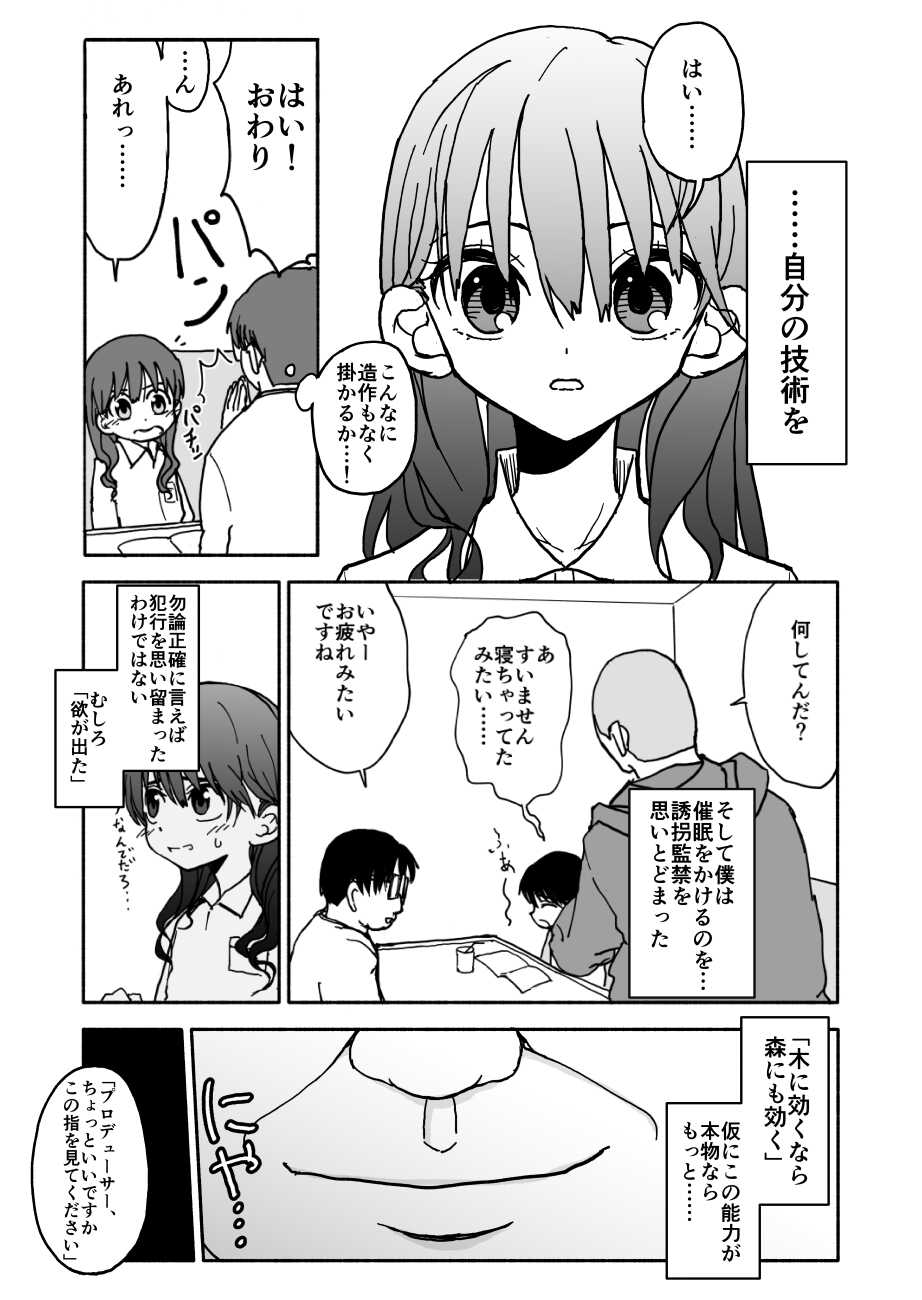 Okashi Tsukuri Idol Gimi! Ecchi na Himitsu no Tokkun Manga page 9 full