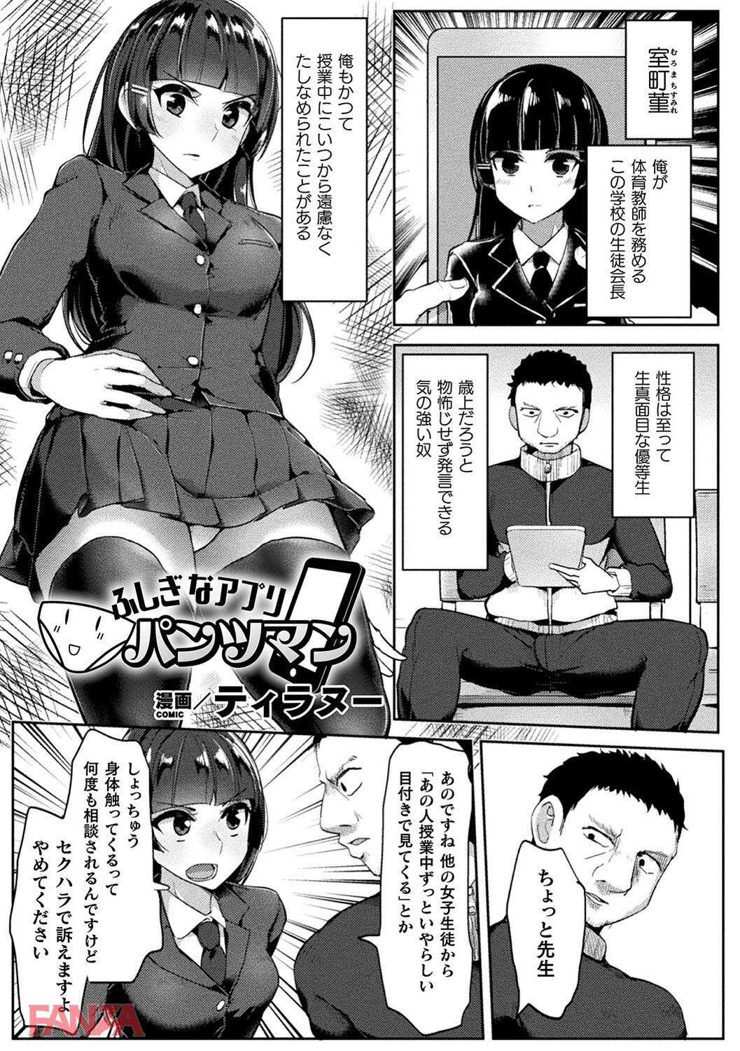 Fushigina Appli Pantsman page 1 full
