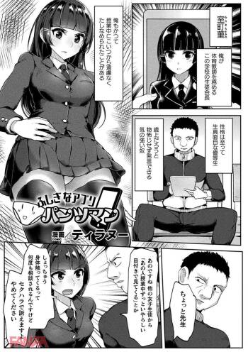 Fushigina Appli Pantsman cover