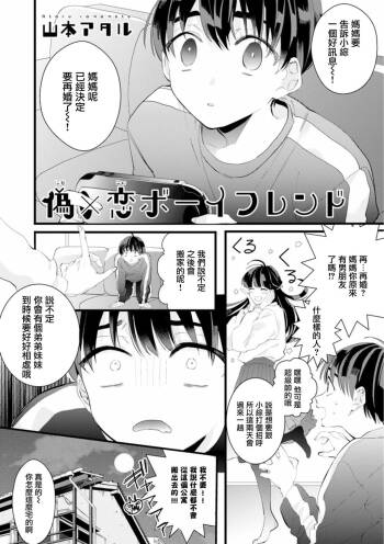Fake X Love Boy Friend 3rd Season 04 cover