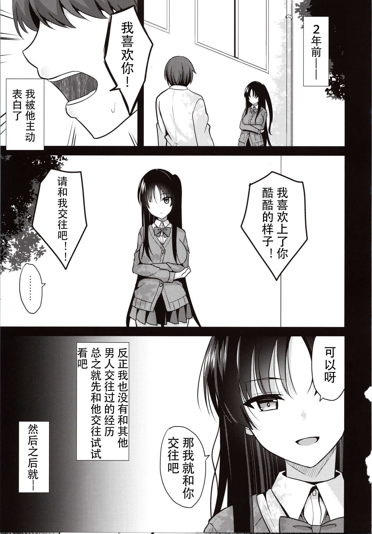 Kare ni Saimin o Kaketara Ninshin Saserareta page 4 full