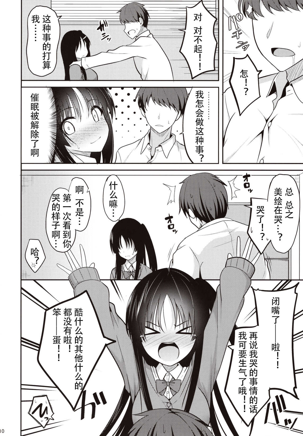 Kare ni Saimin o Kaketara Ninshin Saserareta page 9 full