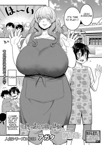 Boku no Otona Shokugyo-taiken | My Adult Work Experience Ch. 3 cover