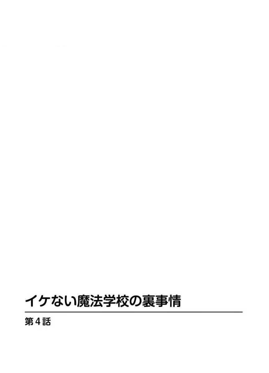 Ike nai Mahou Gakkou no Ura Jijou 2 page 2 full