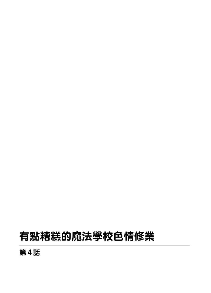 Ike nai Mahou Gakkou no Ura Jijou 2 | 有點糟糕的魔法學校色情修業 2 page 2 full