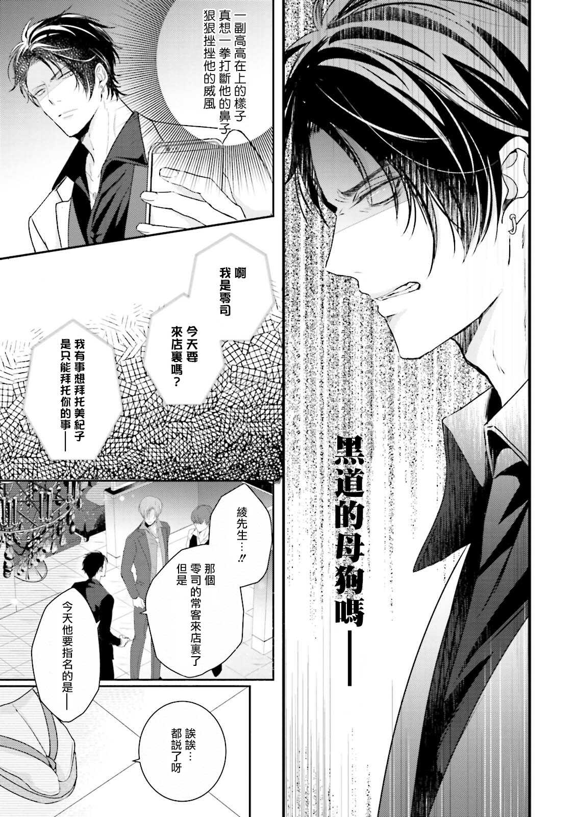 Afurete Koborete, Gaman Dekinai | 满溢、流出、无法忍受 1-2 page 10 full