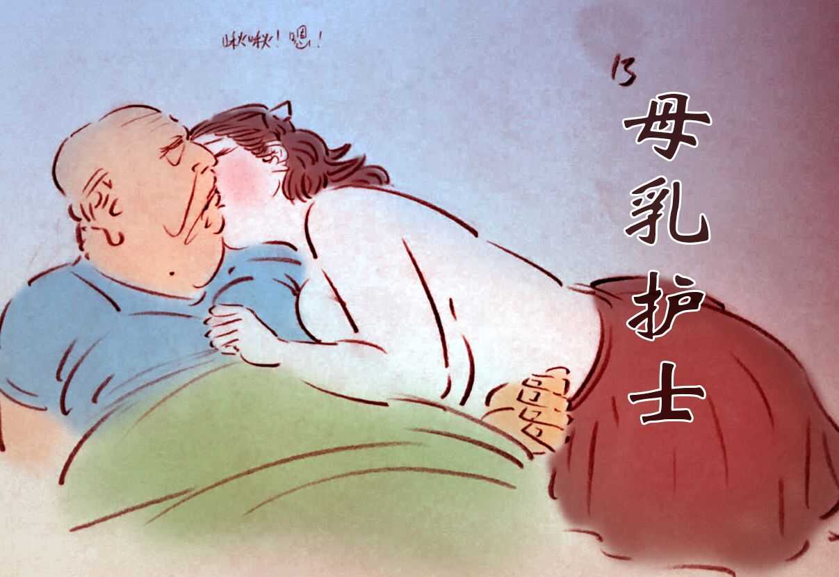 母乳护士3 page 1 full