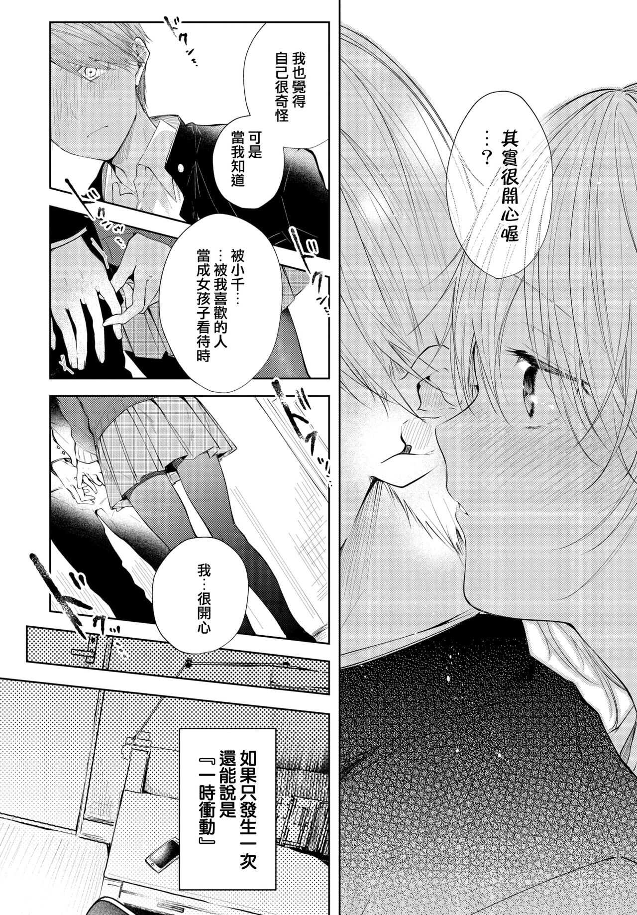 Sister Kouhen page 8 full