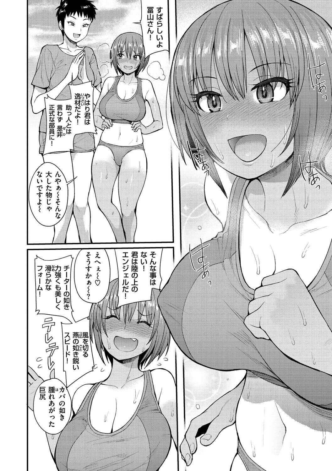 Muicha Imashita! page 4 full