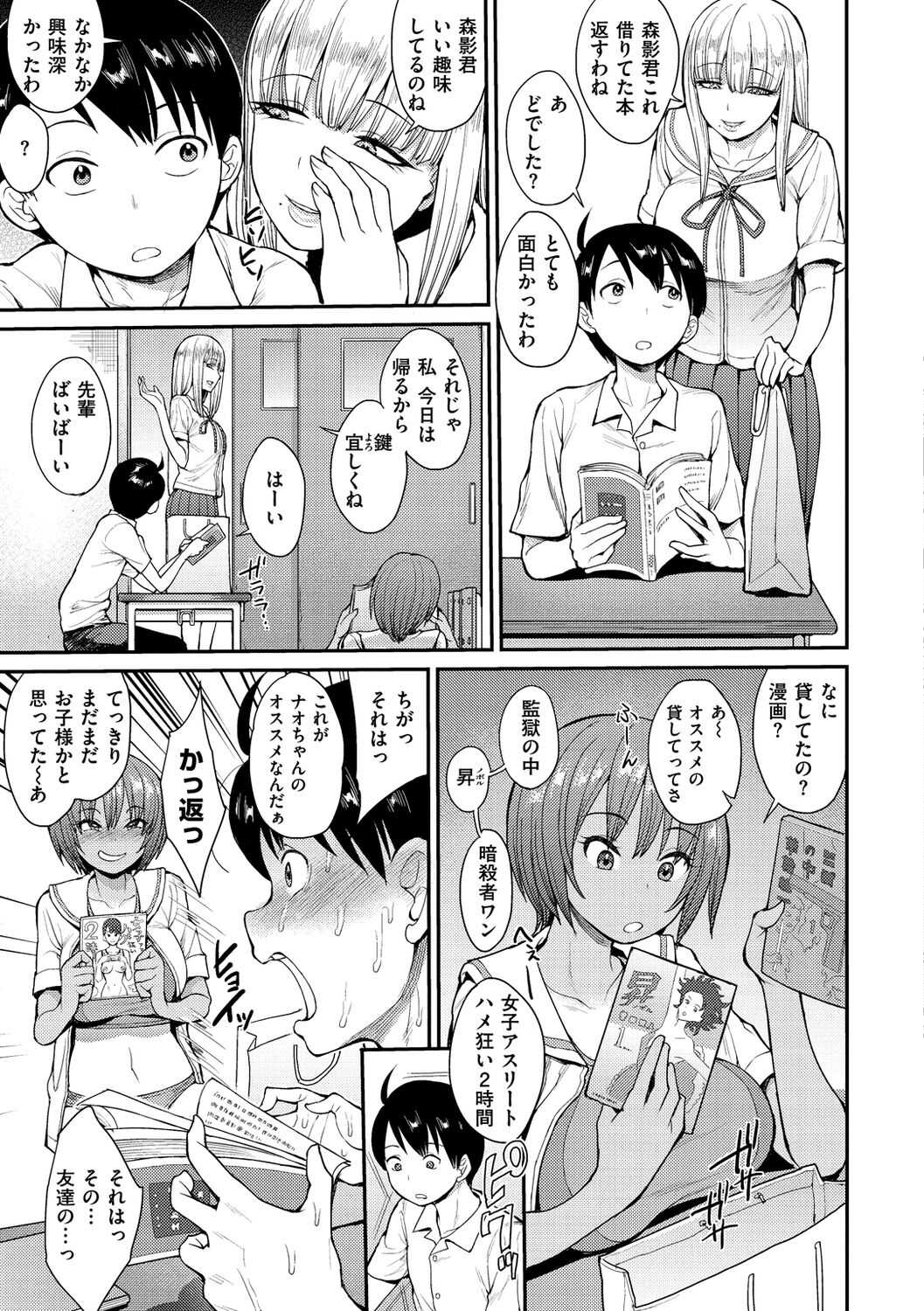 Muicha Imashita! page 7 full